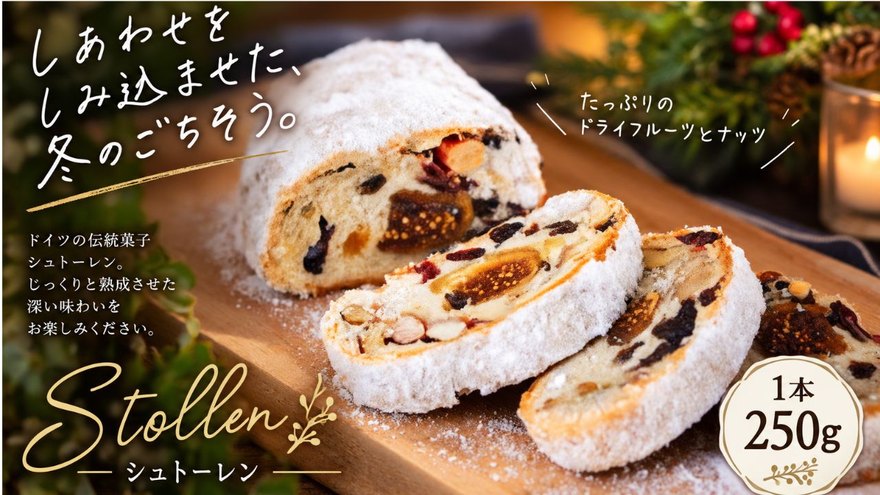 【2026年期間限定】tobira「天然酵母のシュトーレン」
