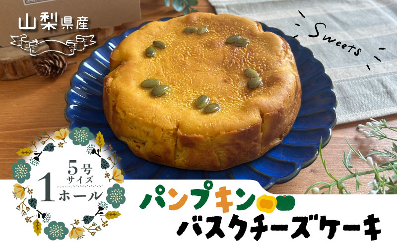 パンプキンチーズケーキ