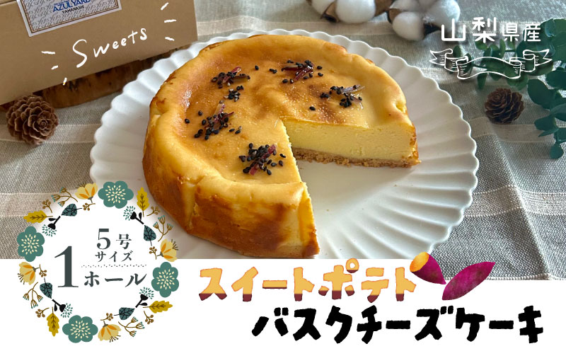スイートポテトチーズケーキ