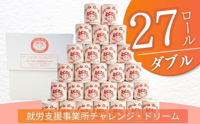 【ダブル27ロール】オリジナルトイレットペーパー　ドリームロール