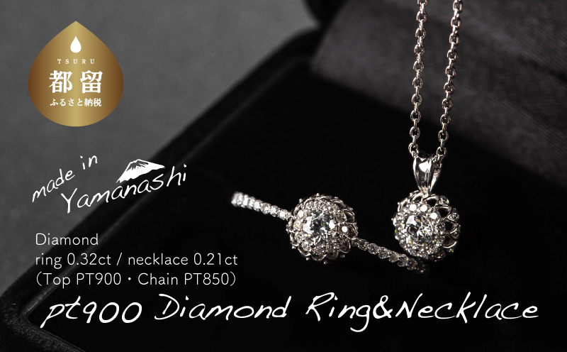 pt900 ダイヤモンドリング0.32ct & ネックレス0.21ct  豪華2点セット （set677-971）