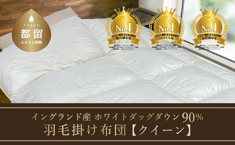 【クイーン】【合掛け】羽毛合掛け布団（抗菌加工）スーパーマイクロ　超軽量素材（220cm×210cm）