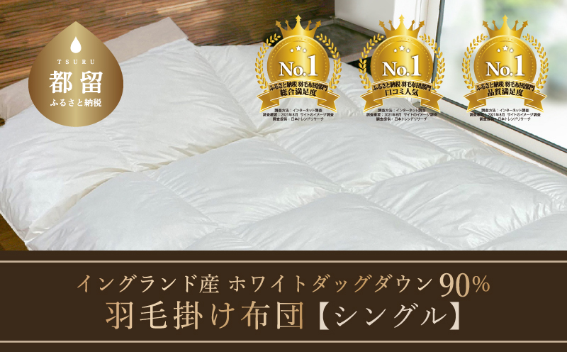 【セミダブル】【合掛け】羽毛合掛け布団（抗菌加工）スーパーマイクロ　超軽量素材（170cm×210cm）