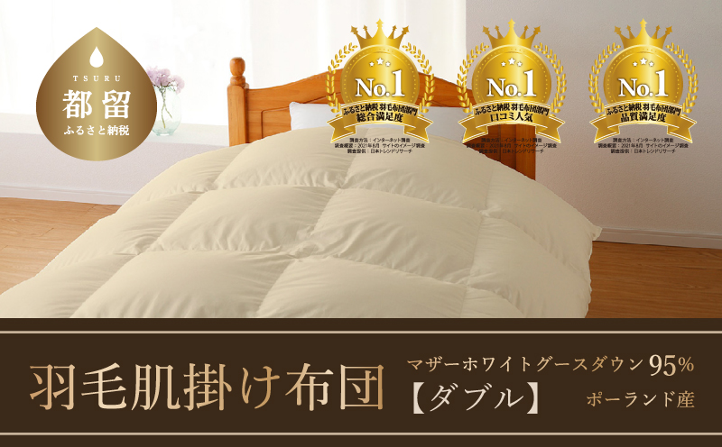 【セミダブル】【肌掛け】羽毛肌掛け布団　ハイパーダウン（170cm×210cm）