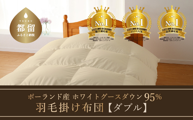 【セミダブル】【本掛け】羽毛布団　ハイパーダウン（170cm×210cm）