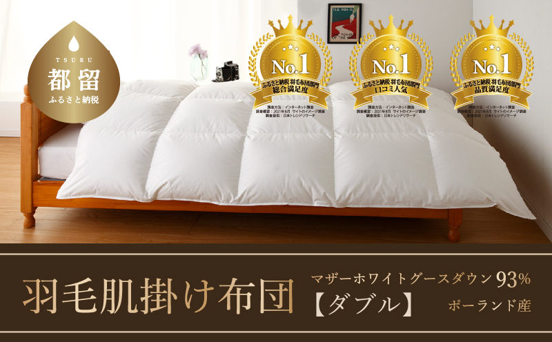 【セミダブル】【肌掛け】羽毛肌掛け布団　KING（170cm×210cm）