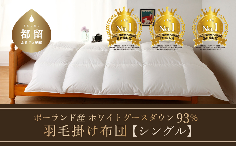 【セミダブル】【本掛け】羽毛布団　KING（170cm×210cm）