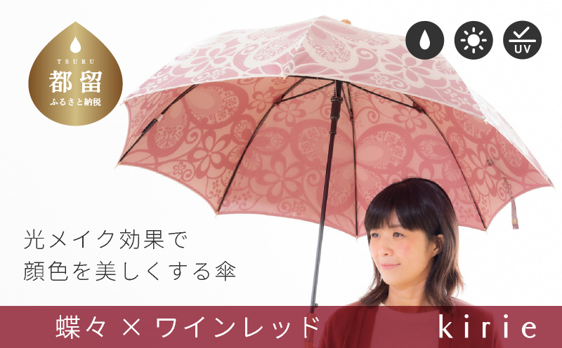 【槙田商店】晴雨兼用長傘　kirie　蝶々　ワインレッド