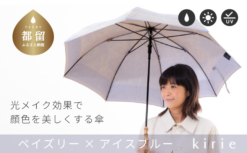 【槙田商店】晴雨兼用長傘　kirie　ペイズリー　アイスブルー