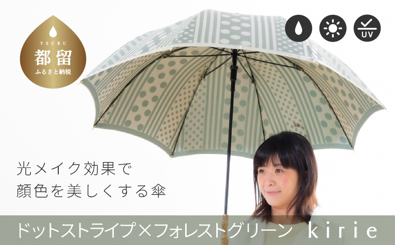 【槙田商店】晴雨兼用長傘　kirie　ドットストライプ　フォレストグリーン