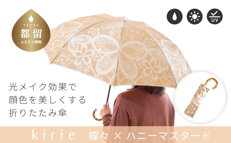 【槙田商店】晴雨兼用折りたたみ傘　kirie　蝶々　ハニーマスタード
