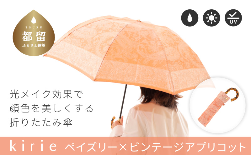 【槙田商店】晴雨兼用折りたたみ傘　kirie　ペイズリー　ビンテージアプリコット