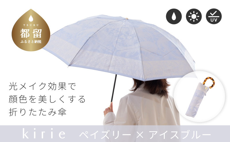 【槙田商店】晴雨兼用折りたたみ傘　kirie　ペイズリー　アイスブルー