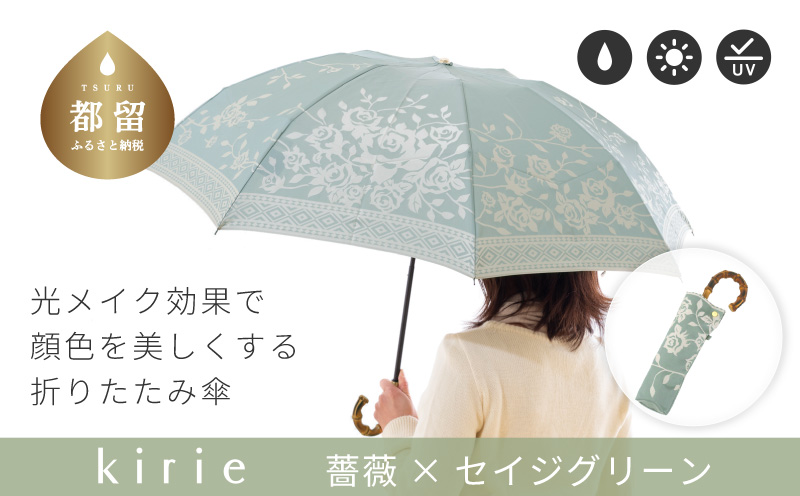 【槙田商店】晴雨兼用折りたたみ傘　kirie　バラ　セイジグリーン