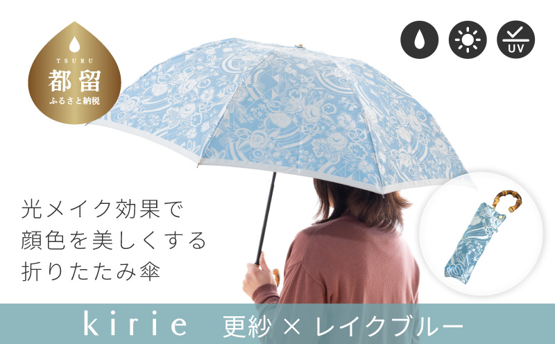 【槙田商店】晴雨兼用折りたたみ傘　kirie　更紗　レイクブルー