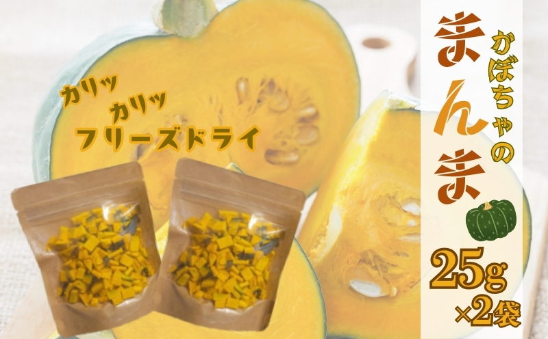 かぼちゃの“まんま”