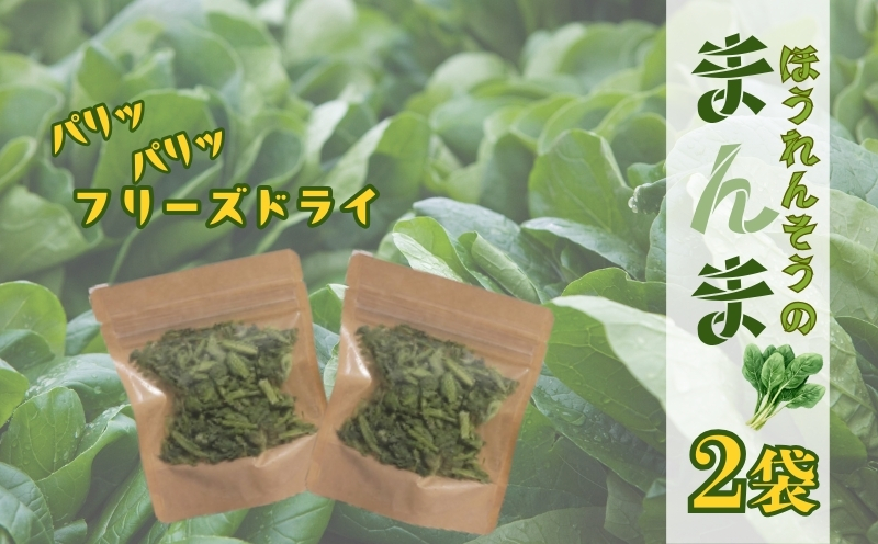 ほうれん草の“まんま”