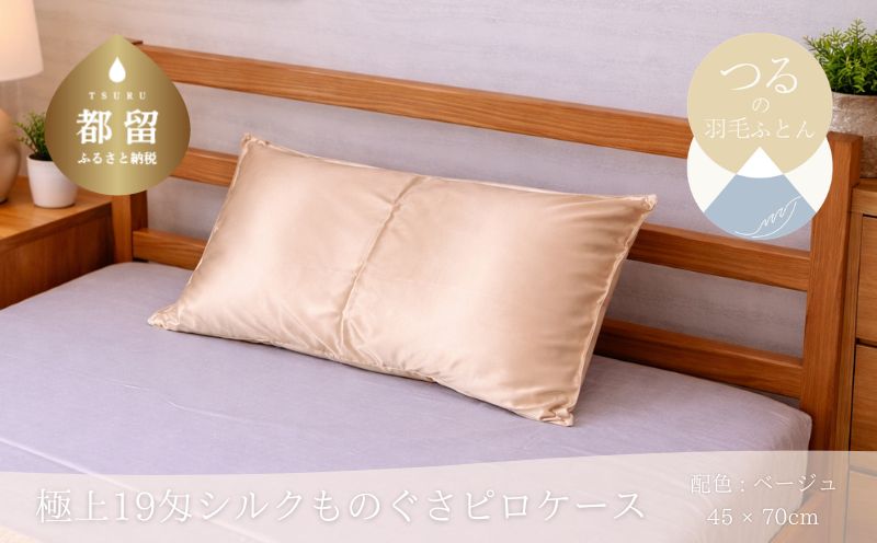 極上19匁シルクものぐさピロケース【ベージュ】