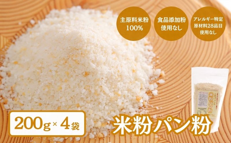 米粉パン粉