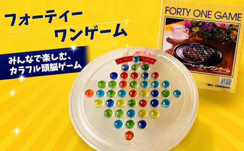 フォーティーワンゲーム